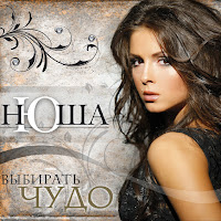 Nyusha - Отображенье загрузить