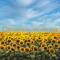 Обложка песни 