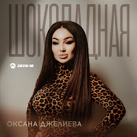 Обложка песни 