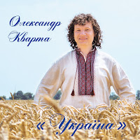 Олександр Кварта - А Кохання Плаче І Сміється загрузить