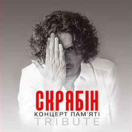 Олександр Пономарьов - Сам Собі Країна (Live) загрузить
