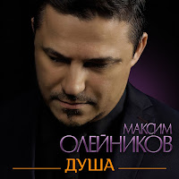 Олейников Максим - Прилетай загрузить