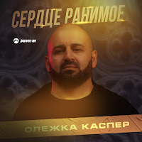 Обложка песни 