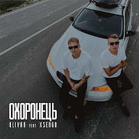 Обложка песни 