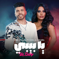 Omar Kamal - Ya Baby Ft Sara Al Zakaria загрузить