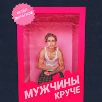 Обложка песни 