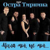 Обложка песни 