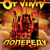 Ot Vinta - Ой Чий То Кінь Стоїть загрузить