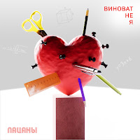 Пацаны - Виноват Не Я загрузить