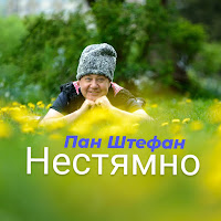 Пан Штефан - Нестямно загрузить