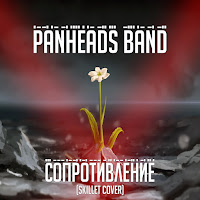 Обложка песни 