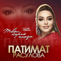 Обложка песни 