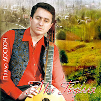 Павло Доскоч - Дароване Намисто загрузить
