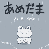 Pepoyo - あめだま - Amedama загрузить