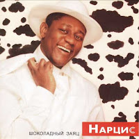 Пьер Нарцисс - Любовь загрузить