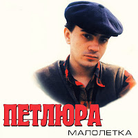 Петлюра - Стена загрузить