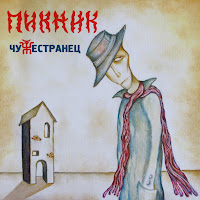 Обложка песни 
