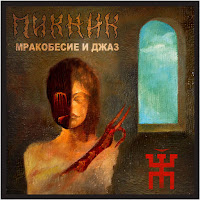Пикник - Заратустра загрузить