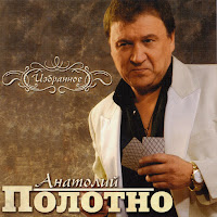 Полотнянщиков - Шпана Фартовая загрузить