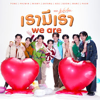 Pond Naravit - เรามีเรา (We Are) (เพลงประกอบซีรีส์ We Are คือเรารักกัน) Ft Phuwin & Winny Thanawin & Satang Kittiphop & Aou Thanaboon & Boom Tharatorn & Marc & And Poon Mitpakdee загрузить