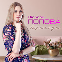 Обложка песни 