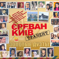 Потап И Настя - Сирелис Ft Гарик Мартиросян загрузить