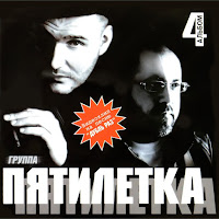 Пятилетка - Пианистка загрузить