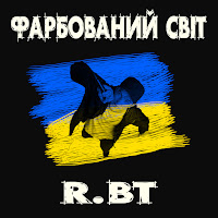 R.bt - Вибір загрузить