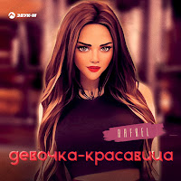 Rafael - Девочка-Красавица загрузить
