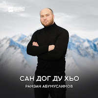 Обложка песни 