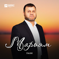 Rani - Марьям загрузить