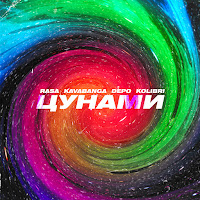 Обложка песни 