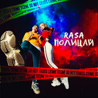 Rasa - Полицай загрузить