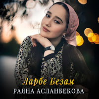 Обложка песни 