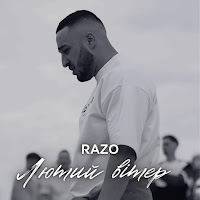 Razo - Лютий Вітер загрузить