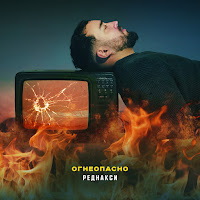 Обложка песни 