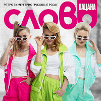 Обложка песни 