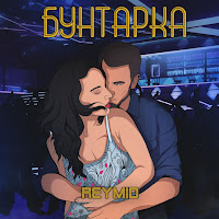 Обложка песни 