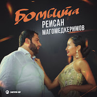 Обложка песни 