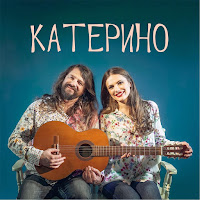 Rock-H (Рокаш) - Катерино загрузить