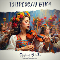Roland Orban - Ізпрежди Віка (Symphony Orchestra Version) Ft Dj Diia загрузить