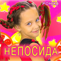 Обложка песни 