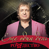 Рождество - Не Живите С Нелюбимыми загрузить