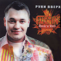 Руки Вверх - Наташа загрузить