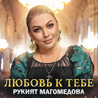 Обложка песни 