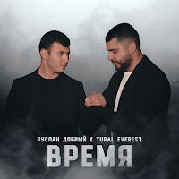 Обложка песни 