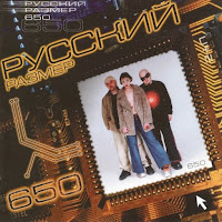 Русский Размер - Лети (Remix) загрузить