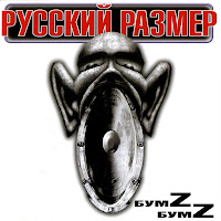 Русский Размер - Весь Этот Мир загрузить