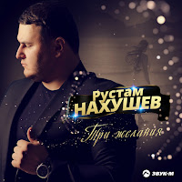 Обложка песни 