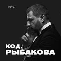 Rybakov - Территория Поддержки загрузить
